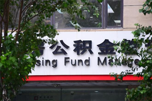 公积金可以用于子女教育吗-四平公积金代办平台